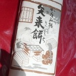 Ebisuya Kahei -  ２ケ入りもキチンと包装してあります。