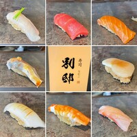 寿司 なかご 別邸 - 