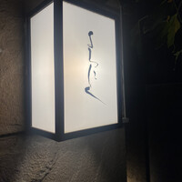 よろにく - 