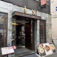 中国料理 青冥 堂島本店 -  中国料理 青冥 堂島本店 -