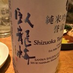 サンチャ フカミ - 純米吟醸「臥龍梅」は静岡県産