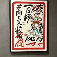 #肉といえば松田 奈良本店 - 屋号『肉といえば松田 奈良本店』