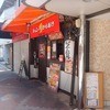 ジョニーのからあげ あびこ店