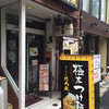 ラーメン純風殿 堺東本店