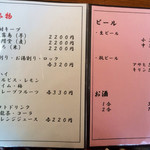 京音彩 - ドリンクメニュー。