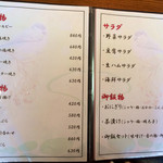 京音彩 - 焼き物・揚げ物・サラダなど。