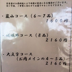 京音彩 - 会席もあります。