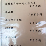 京音彩 - お昼のメニュー。