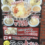 ラーメン純風殿 - 外掛けメニュー