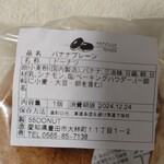 わくわく広場 - とうふバナナ生地は、一番しっとりしています。その他には、とうふ生地、全粒粉生地の２つあります。