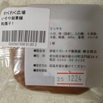 わくわく広場 - 安城市にある、いそや製菓舗さんです。店構えが気になります。