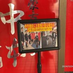 蒙古タンメン中本 - 