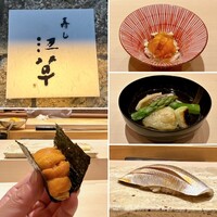 寿し 江草 - 