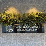 THE HIRAMATSU Karuizawa Miyota - 