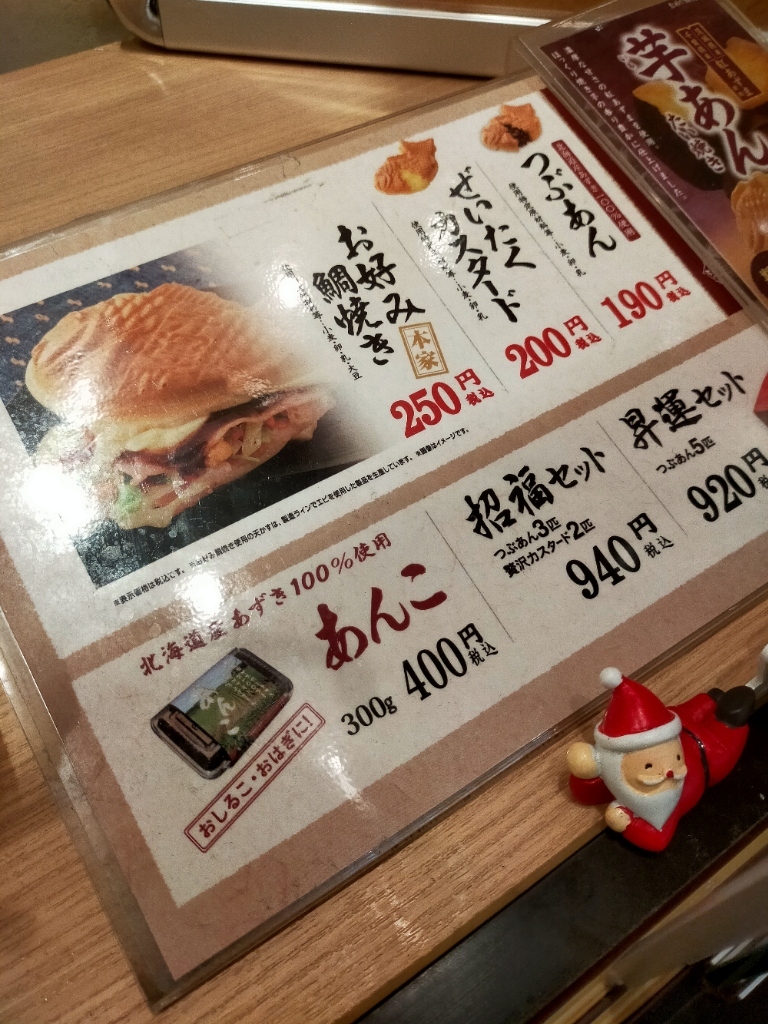 メニュー写真 : おめで鯛焼き本舗 LAZONA川崎店 - 川崎/たい焼き