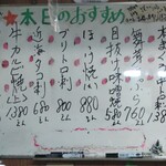 味の蔵どんつく - 本日のおすすめ