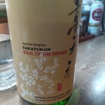 味の蔵どんつく - 開運　高天神　純米大吟醸　吟ぎんが