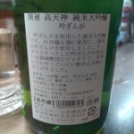 味の蔵どんつく - 開運　高天神　純米大吟醸　吟ぎんが