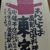 東家  本店
