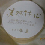 寶菓匠 菅屋 -  金覆輪、フタがついてます