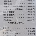 担担 -  2014/05 新メニュー①