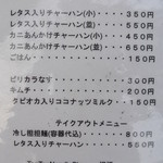 担担 -  2014/05 新メニュー②