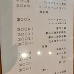 ラーメン 坊也哲 - メニュー