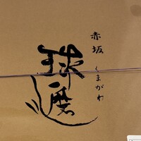 球磨川 - 