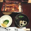 うなぎ茂田 - 