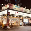 ひとくち餃子の頂 新大宮駅前店