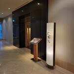 日本料理 花木鳥 - 店舗