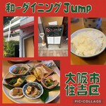 和-ダイニング Jump - 