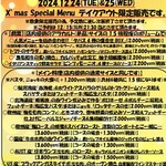 クラッカ イタリアン - クリスマス限定のテイクアウトメニュー