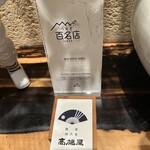 銀座 四代目 高橋屋 - 