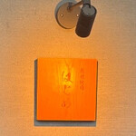 熟成焼肉 はじめ - 