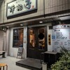 塩らー麺 本丸亭 横浜店