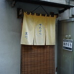 てんぷら黒川 - 