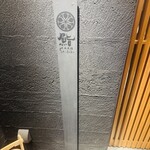 鮨shizuku 西天満 - 