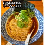 らーめん芝浜 - 
