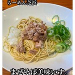 らーめん芝浜 - 