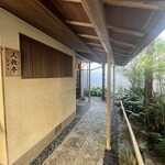 邸宅レストラン　雅俗山荘 - 茶室　要予約でお茶会に参加できます