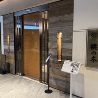 赤坂 桃の木 - 
