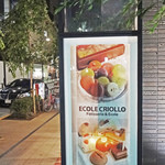 クリオロ 中目黒店 -  〜の笑顔と、この看板が目印