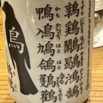 炭火焼鳥 木鶏 - 