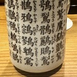 炭火焼鳥 木鶏 - 