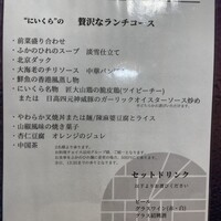 中国料理 にいくら - 