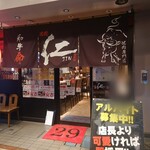 炭火焼肉　仁 - 外観