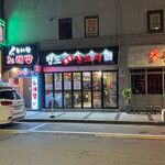 청도숯불양꼬치 - 