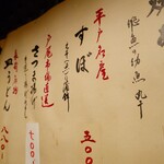 宗平 - 長崎メニュー