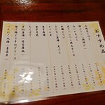 宗平 - 季節メニュー